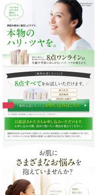 Basic Cosmetics Domohorn Wrinkle LP design (Beauty, Skincare, Fragrance / Green tones / Refined style) PC version