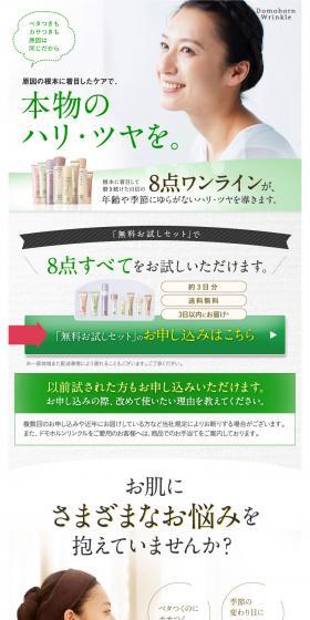 Basic Cosmetics Domohorn Wrinkle LP design (Beauty, Skincare, Fragrance / Green tones / Refined style) PC version