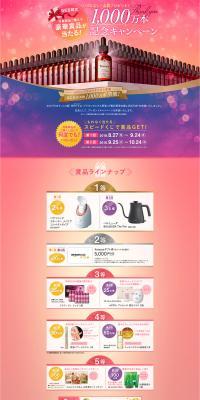 10 Million Units Commemorative Campaign LP design (Services, Insurance, and Finance / Purples / Lively type) PC version