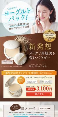 Moist Flora Powder Set LP design (Beauty, Skincare, Fragrance / Brown tones / Refined style) PC version