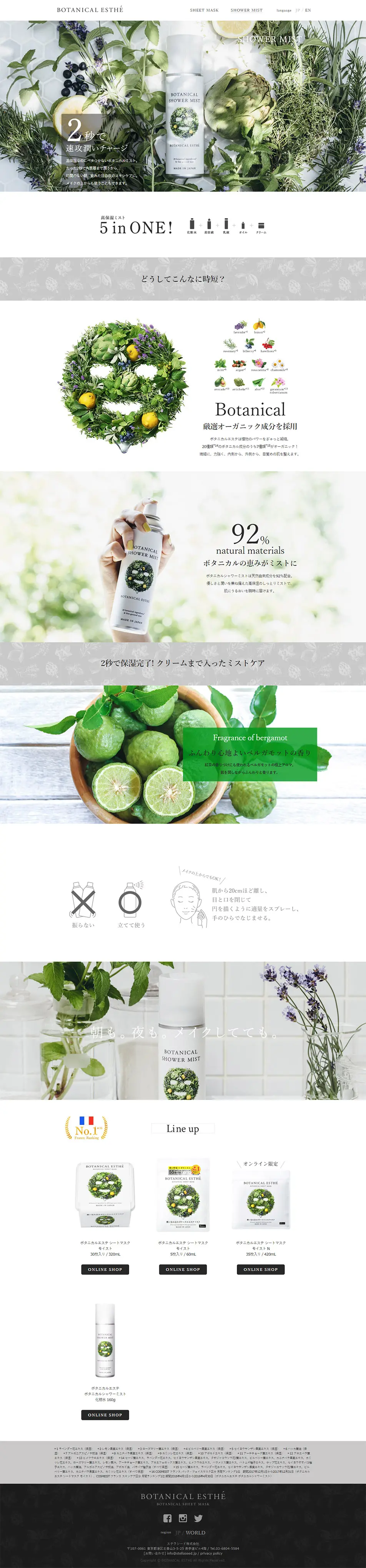 BOTANICAL ESTHE　ミストのLPデザイン（美容・スキンケア・香水／グリーン系／シンプル系）PC版