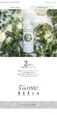 BOTANICAL ESTHE　ミストのLPデザイン（美容・スキンケア・香水／グリーン系／シンプル系）スマホ版