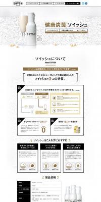 Soybean Carbonated Beverage SOYSH LP design (Beverages and Alcohol / White-based / Simple) PC version