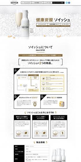 Soybean Carbonated Beverage SOYSH LP design (Beverages and Alcohol / White-based / Simple) PC version