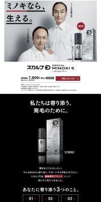 スカルプＤ　メディカルミノキ５のLPデザイン（美容・スキンケア・香水／グレー系／シンプル系）PC版