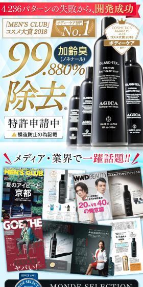AGICAのLPデザイン（美容・スキンケア・香水／ブラック系／かっこいい系）スマホ版