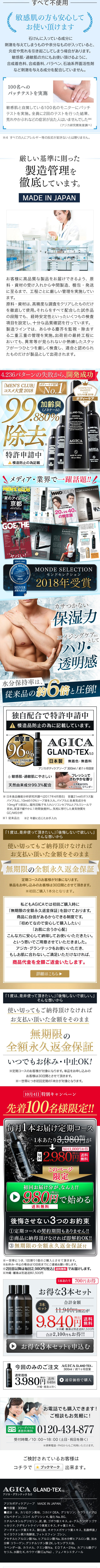 AGICAのLPデザイン（美容・スキンケア・香水／ブラック系／かっこいい系）スマホ版