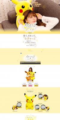 Snuggly Plush Toy♪ Big Pikachu & Eevee LP design (Kids, Baby, Toys / yellow / Simple) PC version