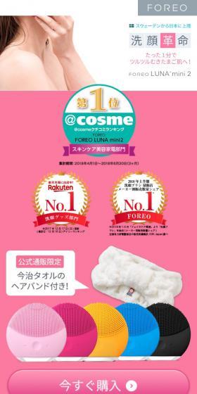 FOREO lunamini2のLPデザイン（家電・パソコン・通信機器／ピンク系／シンプル系）スマホ版