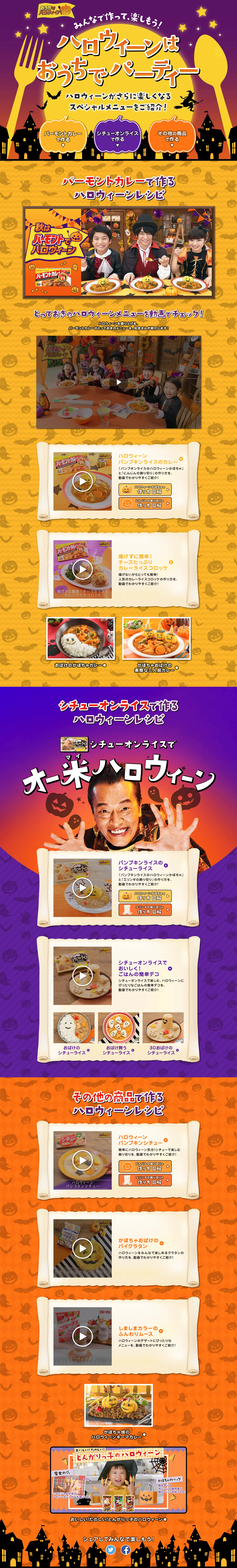 ハロウィーンはおうちでパーティー2018のLPデザイン（インターネットサービス／イエロー系／にぎやか系）PC版