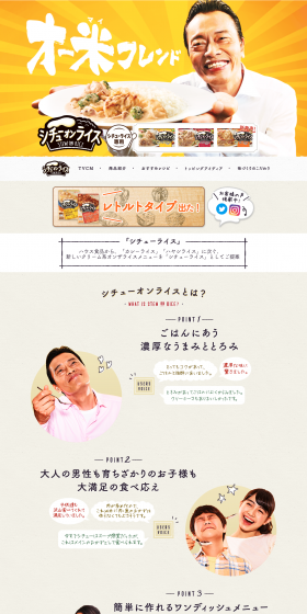Shichu On Rice LP design (food / yellow / Lively type) PC version