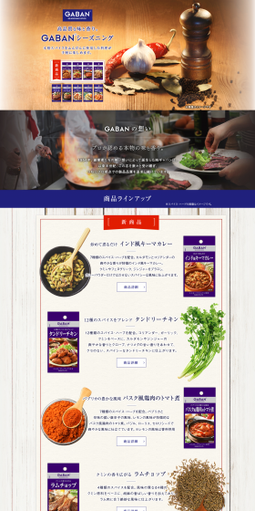GABAN Seasoning LP design (food / Shades of blue / Refined style) PC version