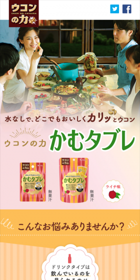 ウコンの力　かむタブレットのLPデザイン（健康・美容食品・サプリ／ベージュ系／かわいい系）スマホ版