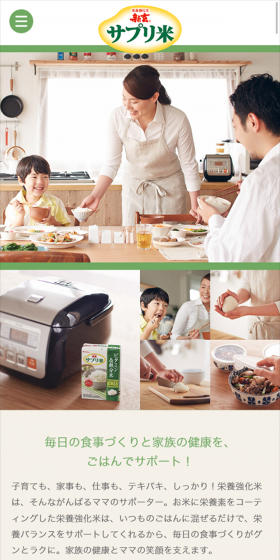 新玄 サプリ米のLPデザイン（食品／グリーン系／シンプル系）スマホ版