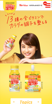 PERFECT VITAMINのLPデザイン（健康・美容食品・サプリ／イエロー系／にぎやか系）スマホ版