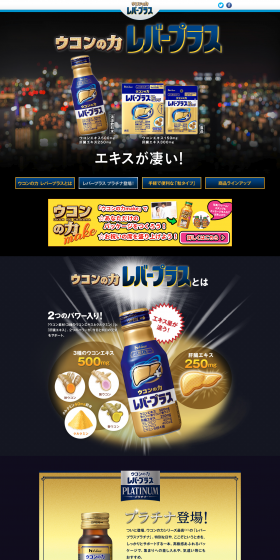 Ukon no Chikara Lever Plus LP design (Health and Beauty Foods and Supplements / Gold tones / Trust and Safety) PC version