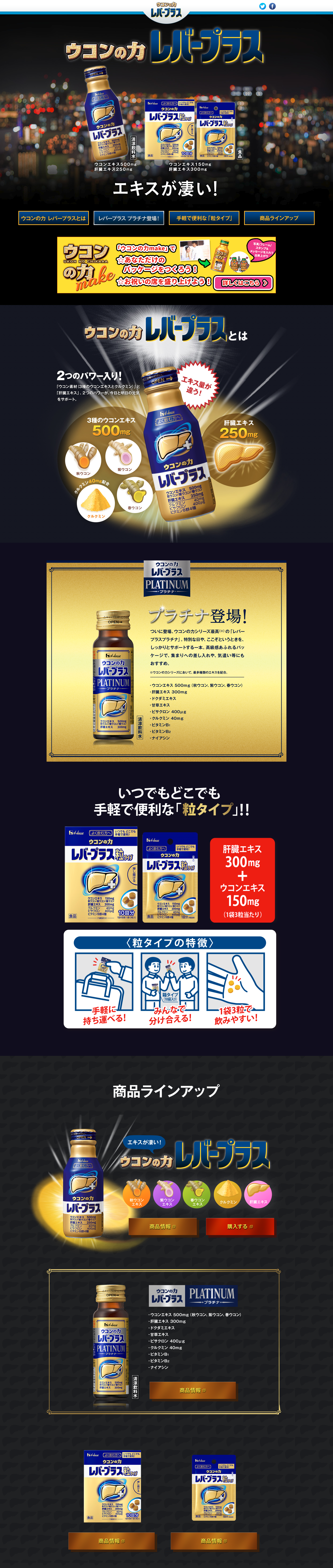 Ukon no Chikara Lever Plus LP design (Health and Beauty Foods and Supplements / Gold tones / Trust and Safety) PC version