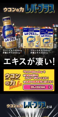 ウコンの力 レバープラスのLPデザイン（健康・美容食品・サプリ／ゴールド系／信頼・安心系）スマホ版
