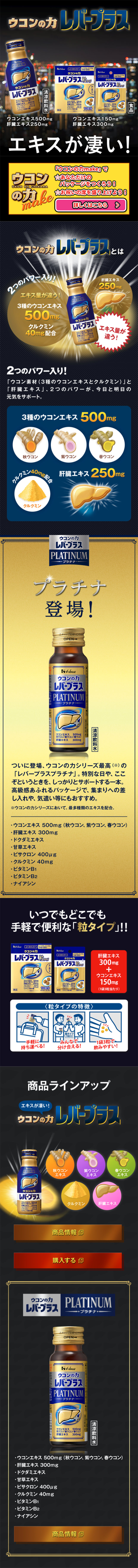 Ukon no Chikara Lever Plus LP design (Health and Beauty Foods and Supplements / Gold tones / Trust and Safety) Mobile version