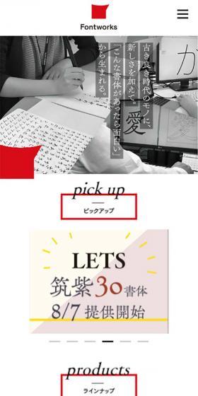 FONTWORKSのLPデザイン(企業・会社・お店/レッド系/かっこいい系)スマホ版