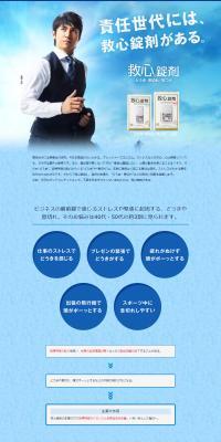 Kyushin Jyozai LP design (Health and Beauty Foods and Supplements / Shades of blue / Trust and Safety) PC version