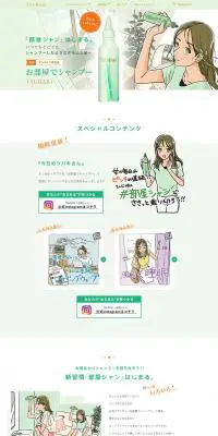 お部屋でシャンプーのLPデザイン（美容・スキンケア・香水／グリーン系／マンガ・イラスト系）PC版
