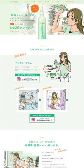 In-room Shampoo LP design (Beauty, Skincare, Fragrance / Green tones / Manga) PC version