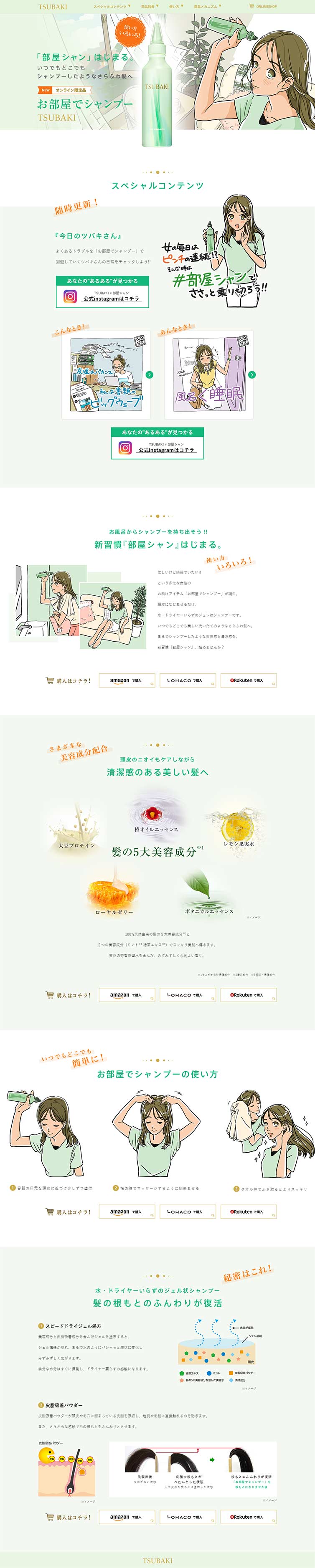 ドライシャンプーのLPデザイン参考例