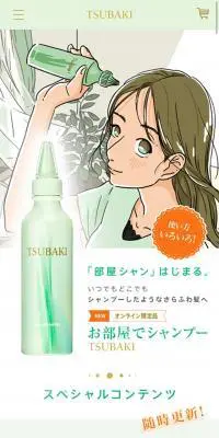 お部屋でシャンプーのLPデザイン（美容・スキンケア・香水／グリーン系／マンガ・イラスト系）スマホ版