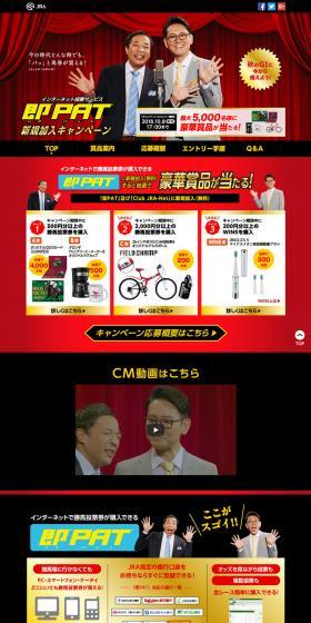 即PATのLPデザイン（インターネットサービス／ゴールド系／力強い系）PC版