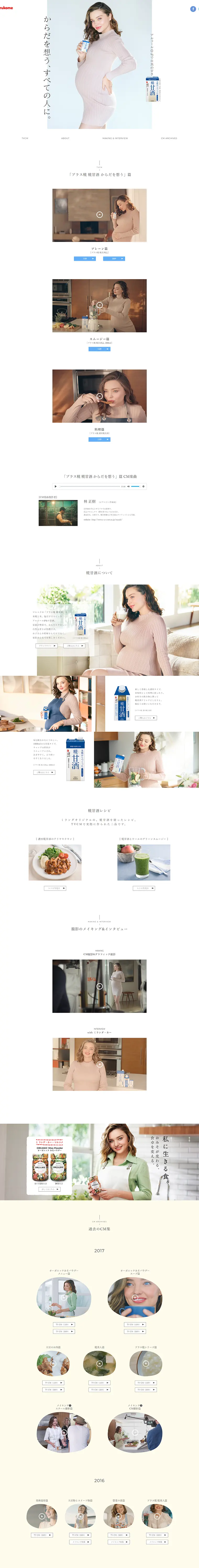 糀甘酒のLPデザイン（飲料・お酒／ブルー系／キレイ系）PC版