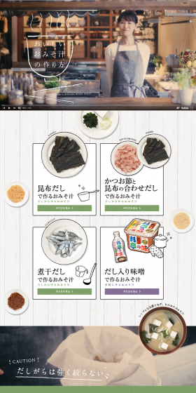 How to make delicious miso soup LP design (Internet service / Green tones / Refined style) PC version