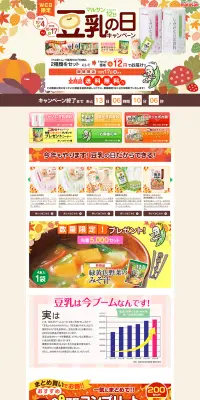 マルサン豆乳12の日キャンペンーンのLPデザイン（サービス・保険・金融／カラフル系／にぎやか系）PC版