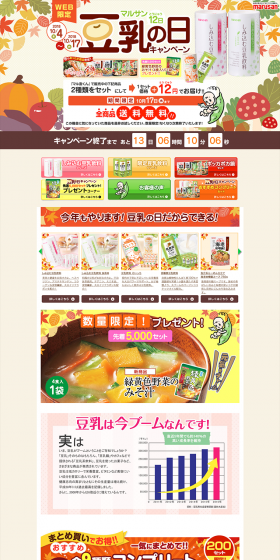 Marusan Soy Milk 12th Day Campaign LP design (Services, Insurance, and Finance / Multi-color type / Lively type) PC version