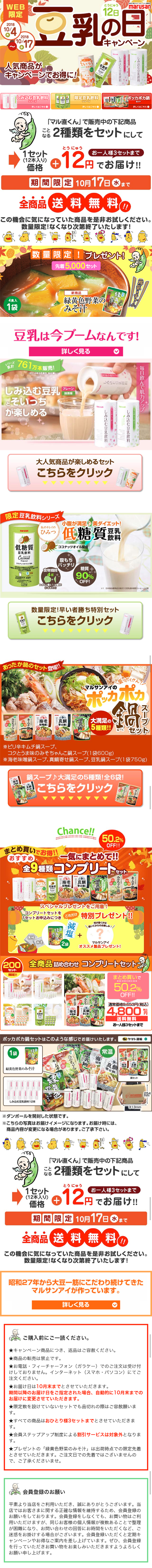 マルサン豆乳12の日キャンペンーンのLPデザイン（サービス・保険・金融／カラフル系／にぎやか系）スマホ版