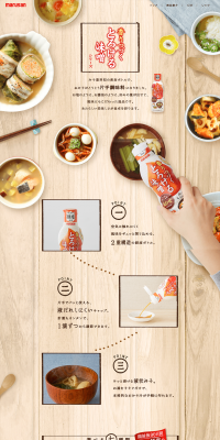 Miso with Lasting Aroma and Melting Texture LP design (food / Beige tones / Japanese style) PC version