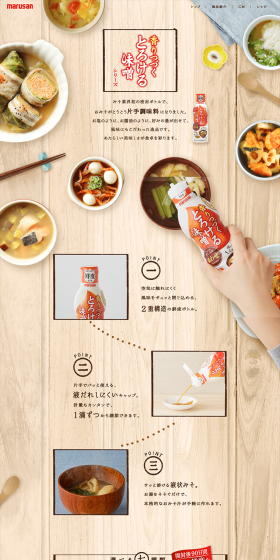 Miso with Lasting Aroma and Melting Texture LP design (food / Beige tones / Japanese style) PC version
