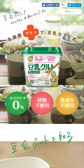 豆乳ヨーグルトのLPデザイン（食品／グリーン系／キレイ系）スマホ版
