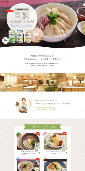 Soy Milk Healthy Recipes LP design (Internet service / Green tones / Simple) PC version