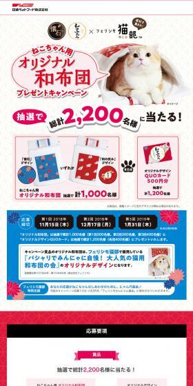 Original Japanese Futon Giveaway Campaign for Cats LP design (Internet service / Beige tones / Japanese style) PC version