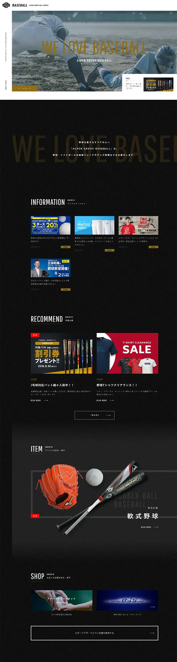 アルペングループベースボールのLPデザイン（企業・会社・お店／ブラック系／かっこいい系）PC版