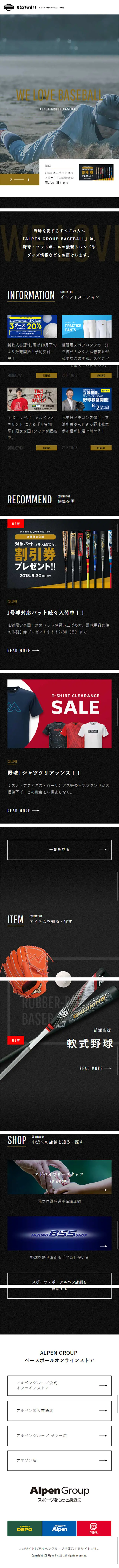 アルペングループベースボールのLPデザイン（企業・会社・お店／ブラック系／かっこいい系）スマホ版