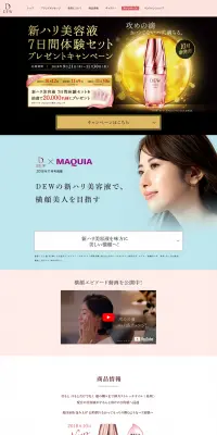 新ハリ美容液7日間体験セットプレゼントキャンペーンのLPデザイン（美容・スキンケア・香水／ピンク系／キレイ系）PC版
