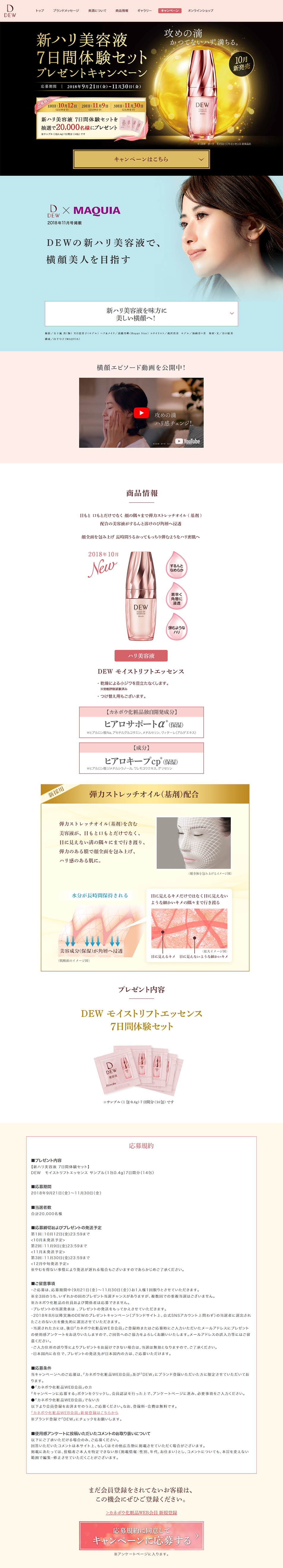 新ハリ美容液7日間体験セットプレゼントキャンペーンのLPデザイン（美容・スキンケア・香水／ピンク系／キレイ系）PC版