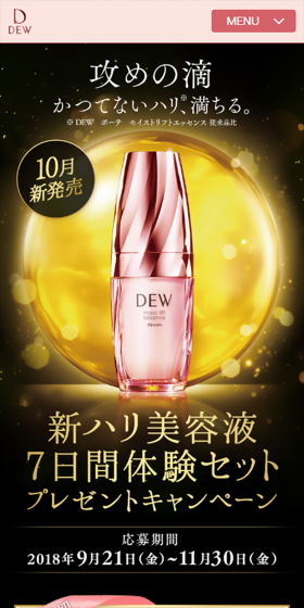 新ハリ美容液7日間体験セットプレゼントキャンペーンのLPデザイン（美容・スキンケア・香水／ピンク系／キレイ系）スマホ版