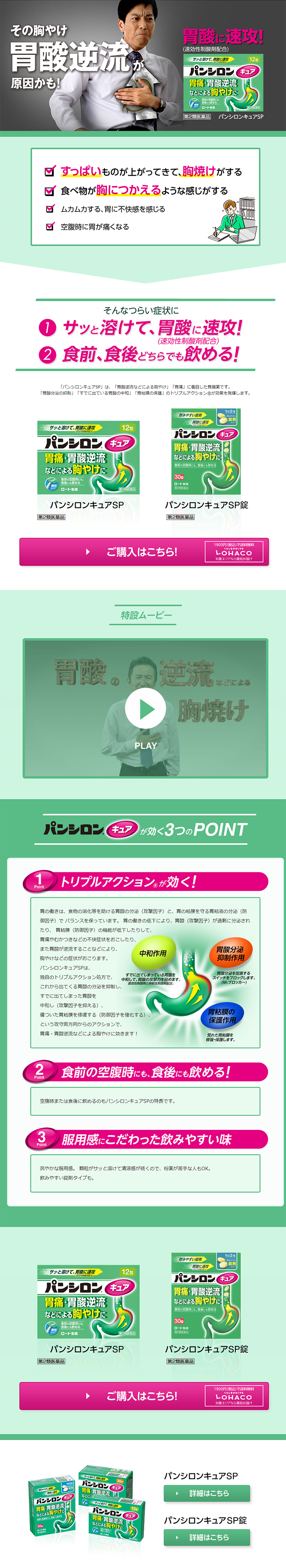 パンシロンキュアのLPデザイン（健康・美容食品・サプリ／グリーン系／信頼・安心系）PC版