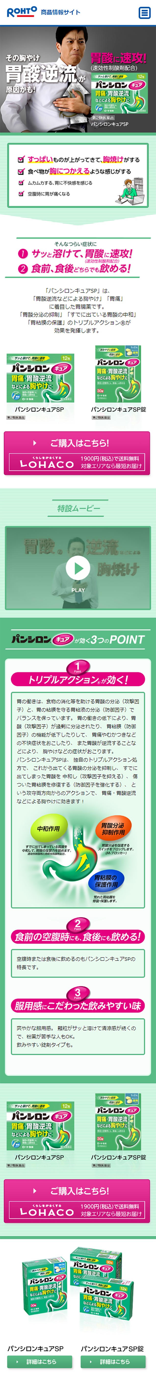 パンシロンキュアのLPデザイン（健康・美容食品・サプリ／グリーン系／信頼・安心系）スマホ版