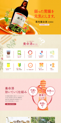 Medicinal Yomeishu LP design (Health and Beauty Foods and Supplements / Orange tones / Trust and Safety) PC version