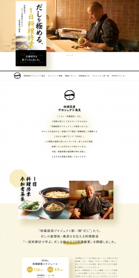 Master Dashi, One-Day Cooking Apprenticeship Campaign LP design (Services, Insurance, and Finance / Gold tones / Simple) PC version