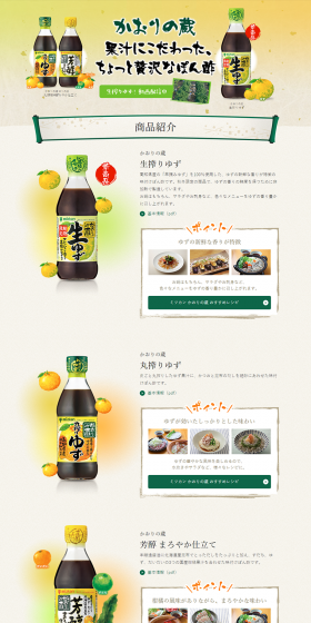 Kaori no Kura (Ponzu) LP design (food / yellow / Japanese style) PC version